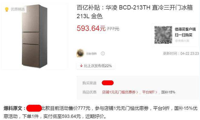 13L大容量才593元刚需闭眼可入！K8凯发国际高性价比的三开门冰箱2(图1)